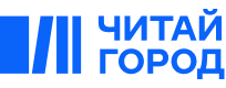 Читай город