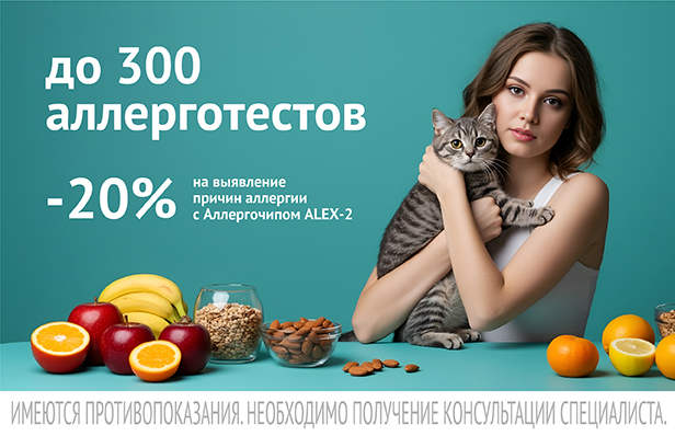 До 300 аллерготестов