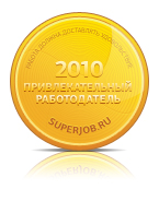 best_employer2010_big.ru.jpg