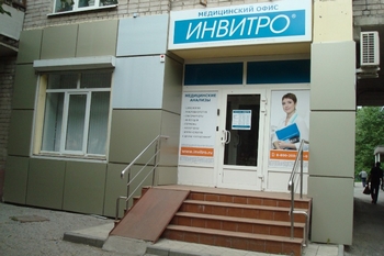 Инвитро ленина