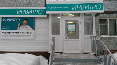 Инвитро проспект