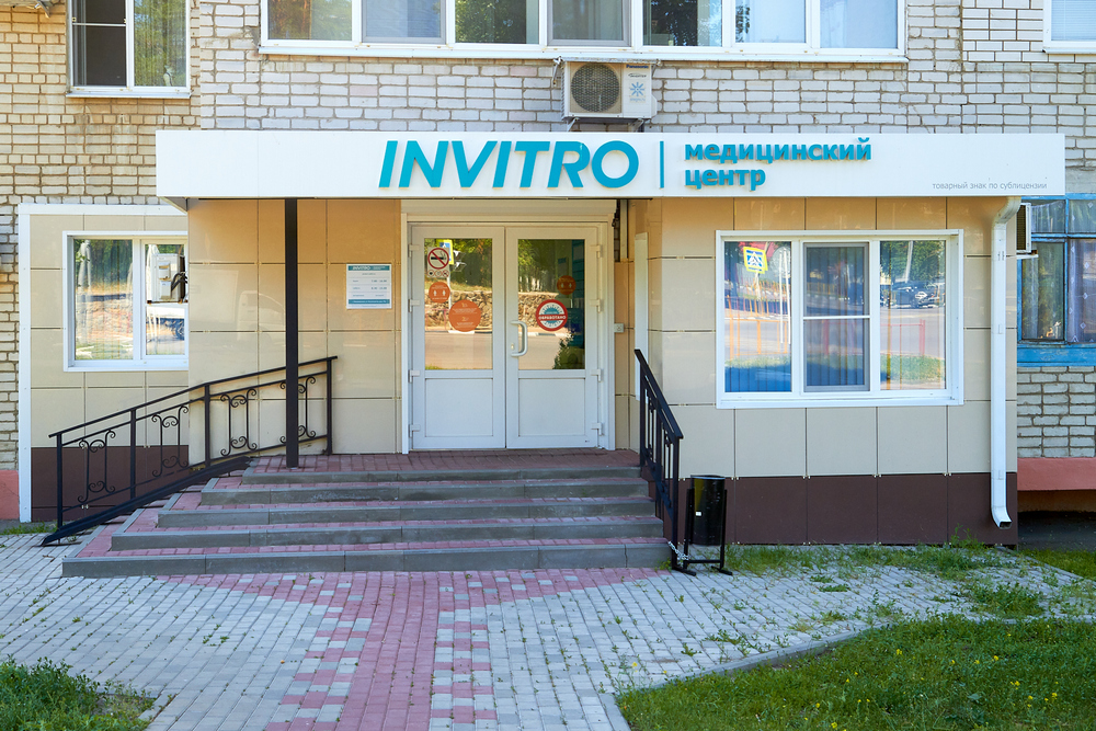 Invitro ул космонавтов 29а фото