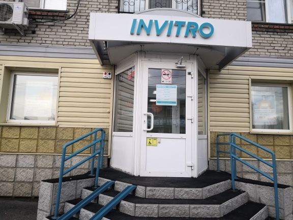 Invitro октябрьская ул 5 фото